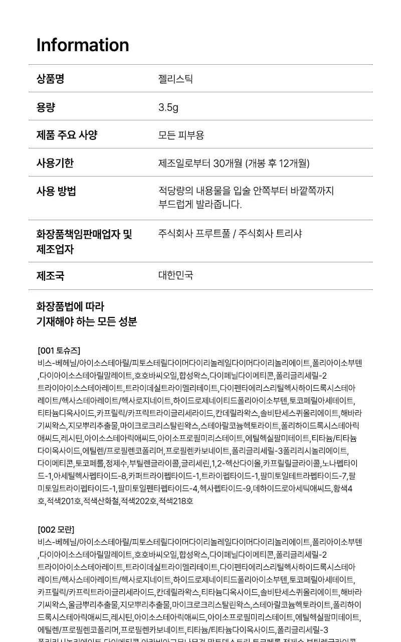 [립앤치크] 팁토우 젤리 립스틱 14 Colors 상세페이지 23